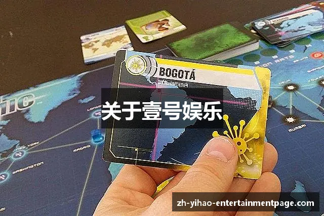 关于壹号娱乐